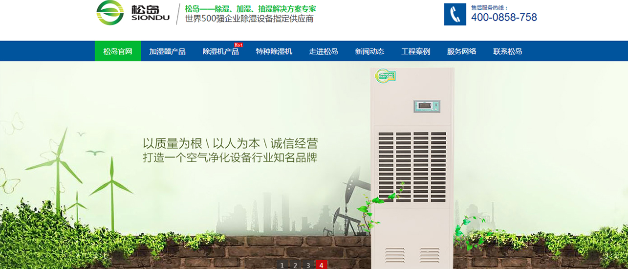 松島除濕設(shè)備