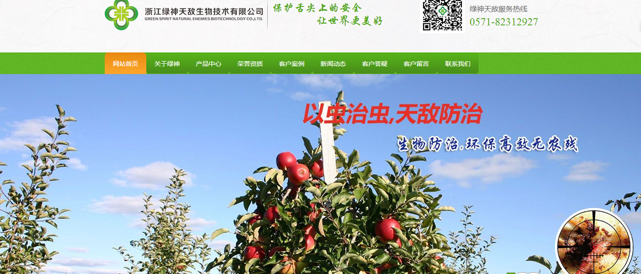 綠神天敵生物技術(shù)